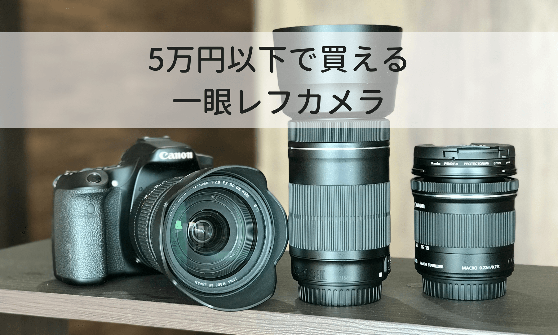 カメラの中古レンズを安く買う 買う時期とオススメのショップについて書いて