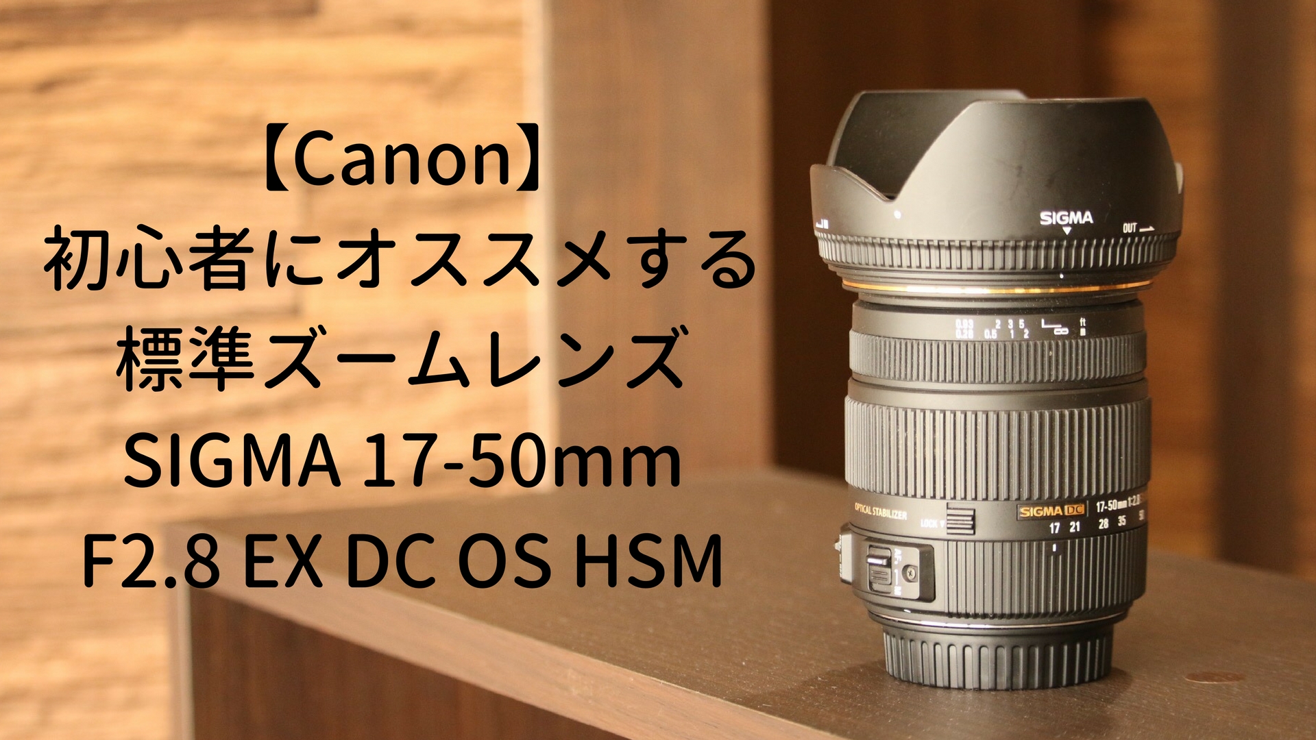 この性能でこの価格 Canon標準ズームレンズで選ぶならコレ しろくまライフ