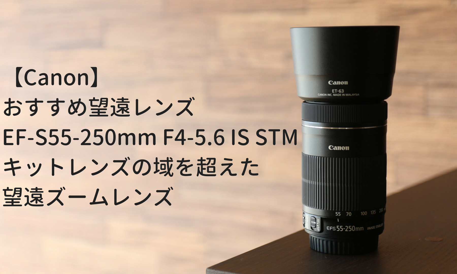の公式オンラインストア Canon キャノン EF-S55-250mm F4-5.6 IS 望遠